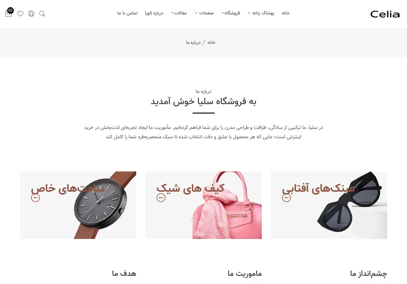 فروشگاه پوشاک سلیا